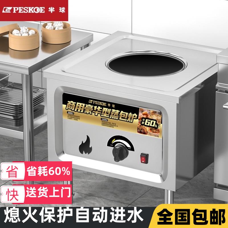 PESKOE/半球早餐店蒸包炉蒸炉商用蒸饺蒸汽炉电蒸包子机小笼包机