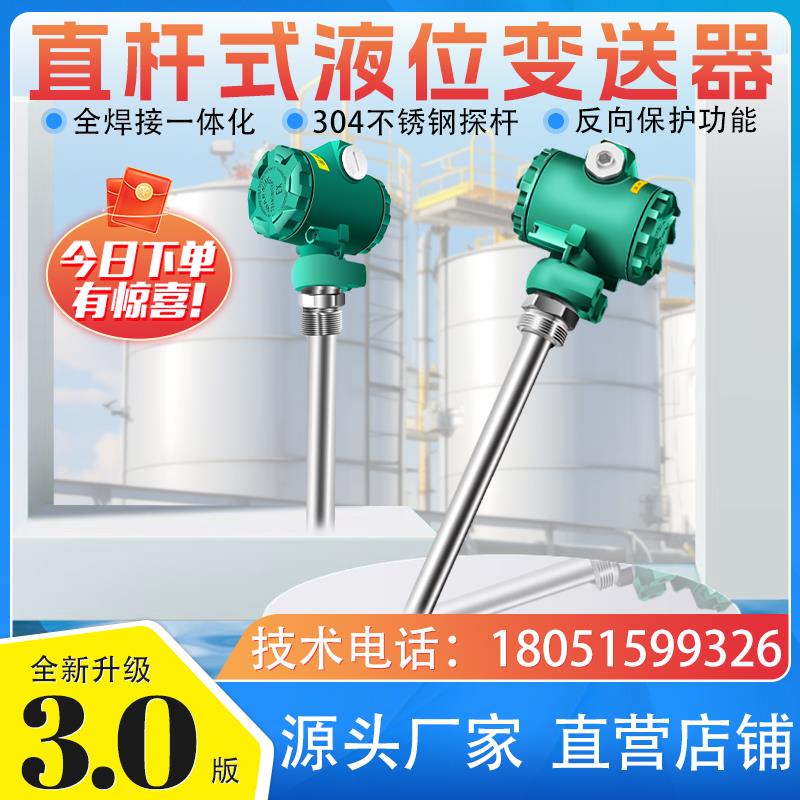 直杆式液位感测器静压式不锈钢防堵防腐蚀不锈钢插入式液位变送器