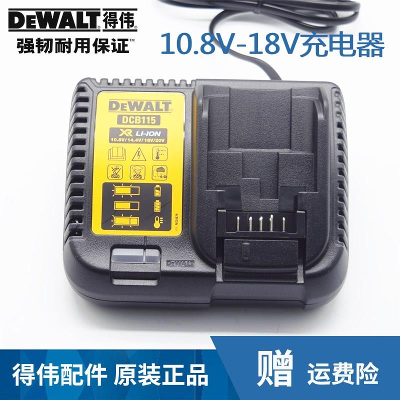 原装得伟10.8-18V锂电池充电器适用于充电手钻冲击钻电锤德伟配件
