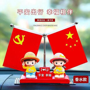 车内五星红旗汽车摆件车载香薰新款 饰用品 创意数字停车号码 牌车装