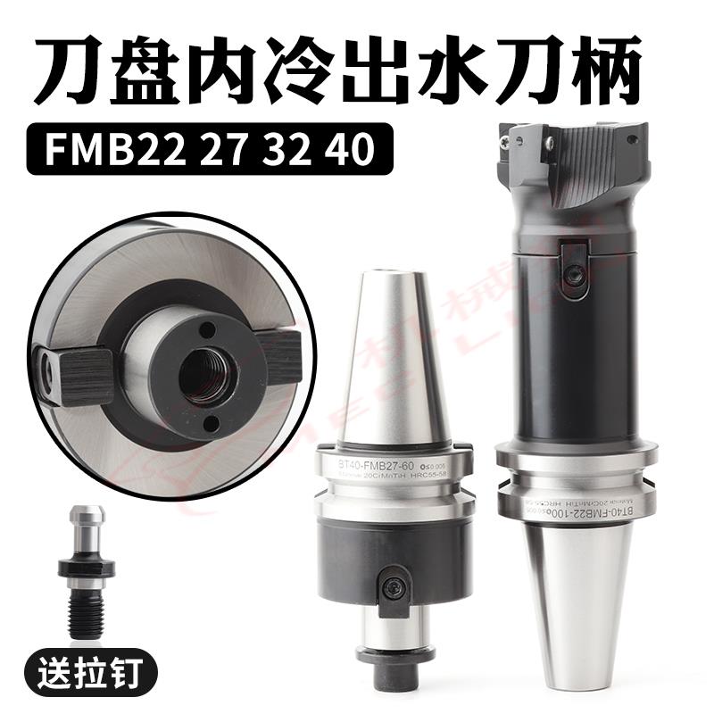 加工中心BT4050FMB22-60内冷出水黑色刀柄铣刀盘中心冷却FMB27 32