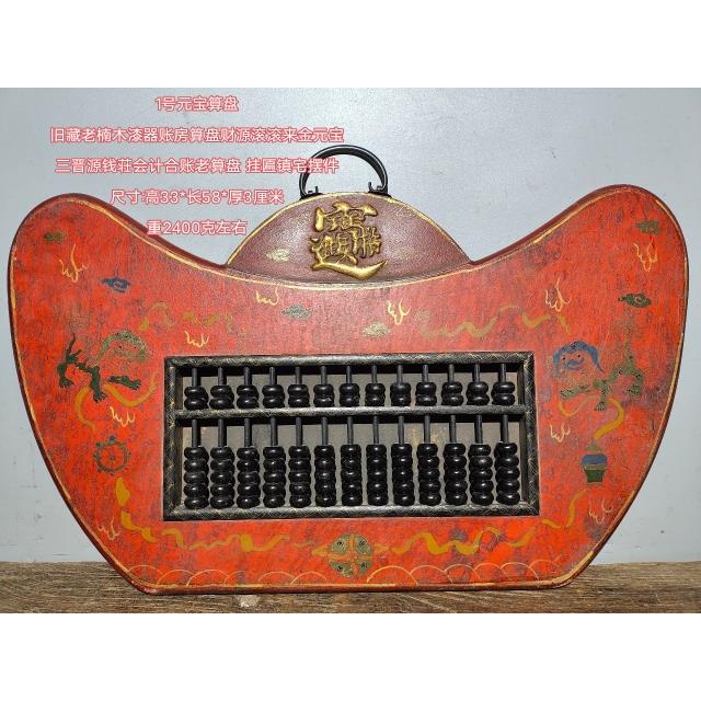 古玩古董木雕彩绘漆器狮子滚绣球图案元宝形进宝账房算盘挂匾摆件