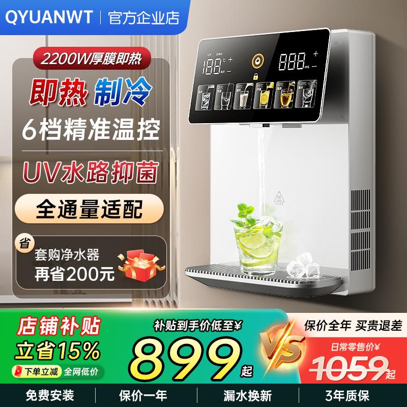 QYUANWT管线 线机净水器套装家用壁挂式直饮机制冷瞬热两用饮水机