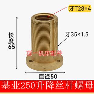广州基业M618轴升降丝杆铜螺母上下丝杠铜套手摇磨床配件厂家直销