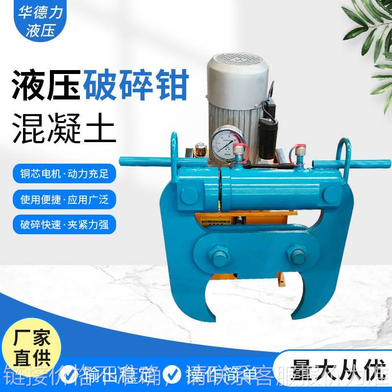 液压破碎钳钢筋混凝土液压破碎钳楼板拆除破碎钳静音破碎钳破碎机