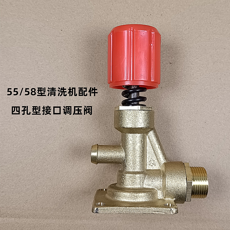 高压清洗机专用调压阀55型58型皮带式洗车机高压泵头压力阀配件