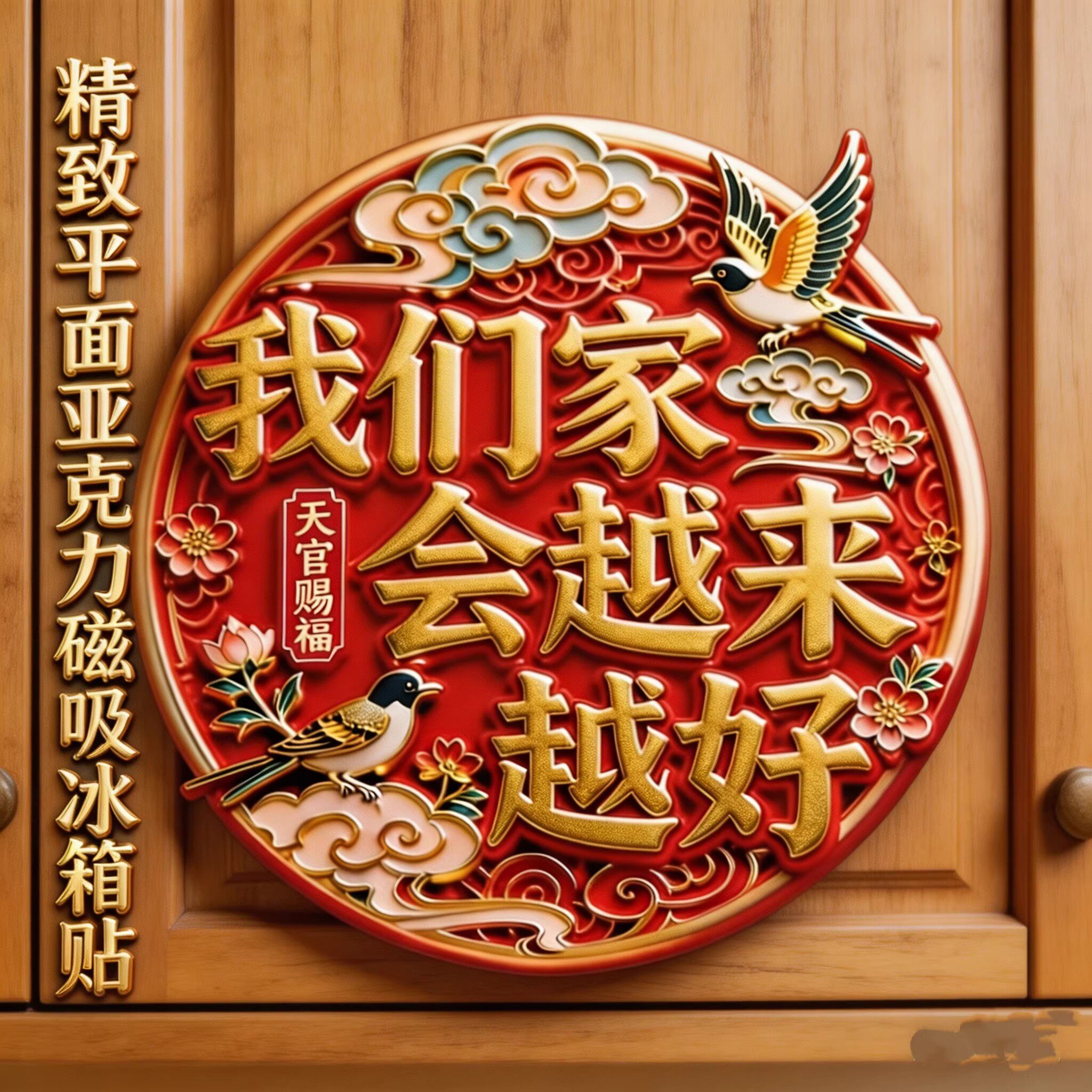 喜庆磁吸冰箱贴*4