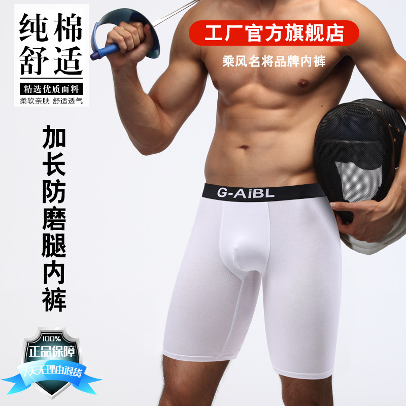 内裤男加长纯棉防磨腿裆休闲运动健身骑行跑步加肥加大码弹力裤衩