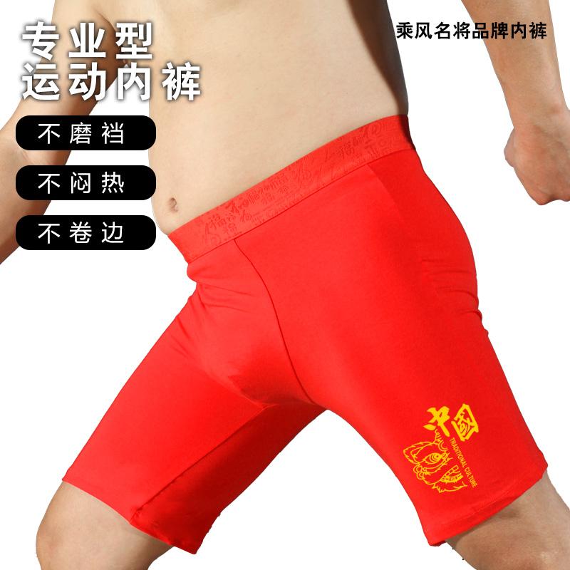 本命年男士加长内裤纯棉防磨腿