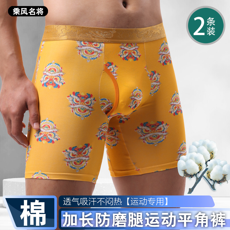 2条装男加长款防磨腿纯棉平角裤