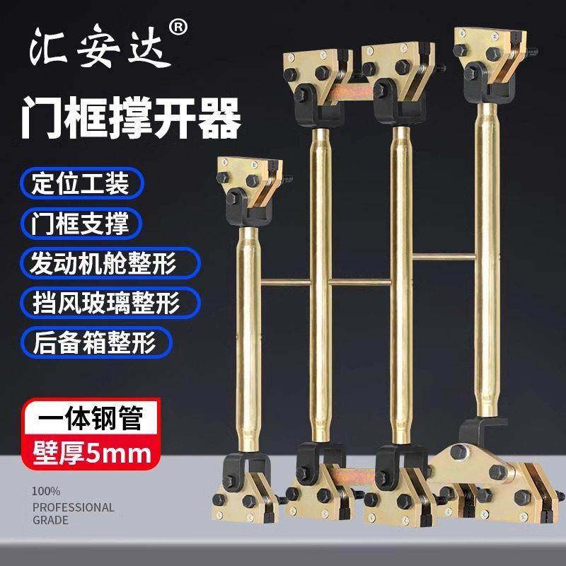 门框撑开扩张器汽车钣金凹陷修复维修固定夹具配件车身撑门工具,五金/工具,车身维修工具,淘宝优惠券,粉丝福利购,淘宝优惠卷