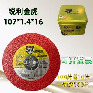 锐利金虎切割片100角磨机不锈钢超薄砂轮片107 16金属切割片 1.4