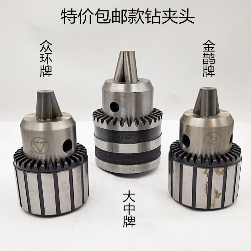 新款车床重型精密扳手钻夹头众环1-13 B16包邮5-20 B22台钻床夹头