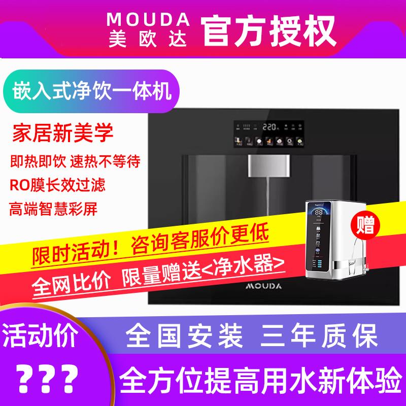 美欧达净水器家用直饮机嵌入式管线机家用直饮水机新款净饮一体机