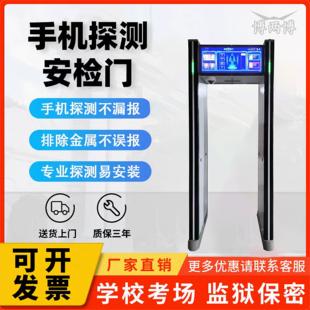 学校考场智慧型手机探测安检门高精准可抓拍手机探测门工厂电子探