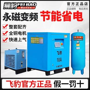 飞豹永磁变频螺杆式空压机7.5kw/15kw汽修高压打打气机空气压缩机