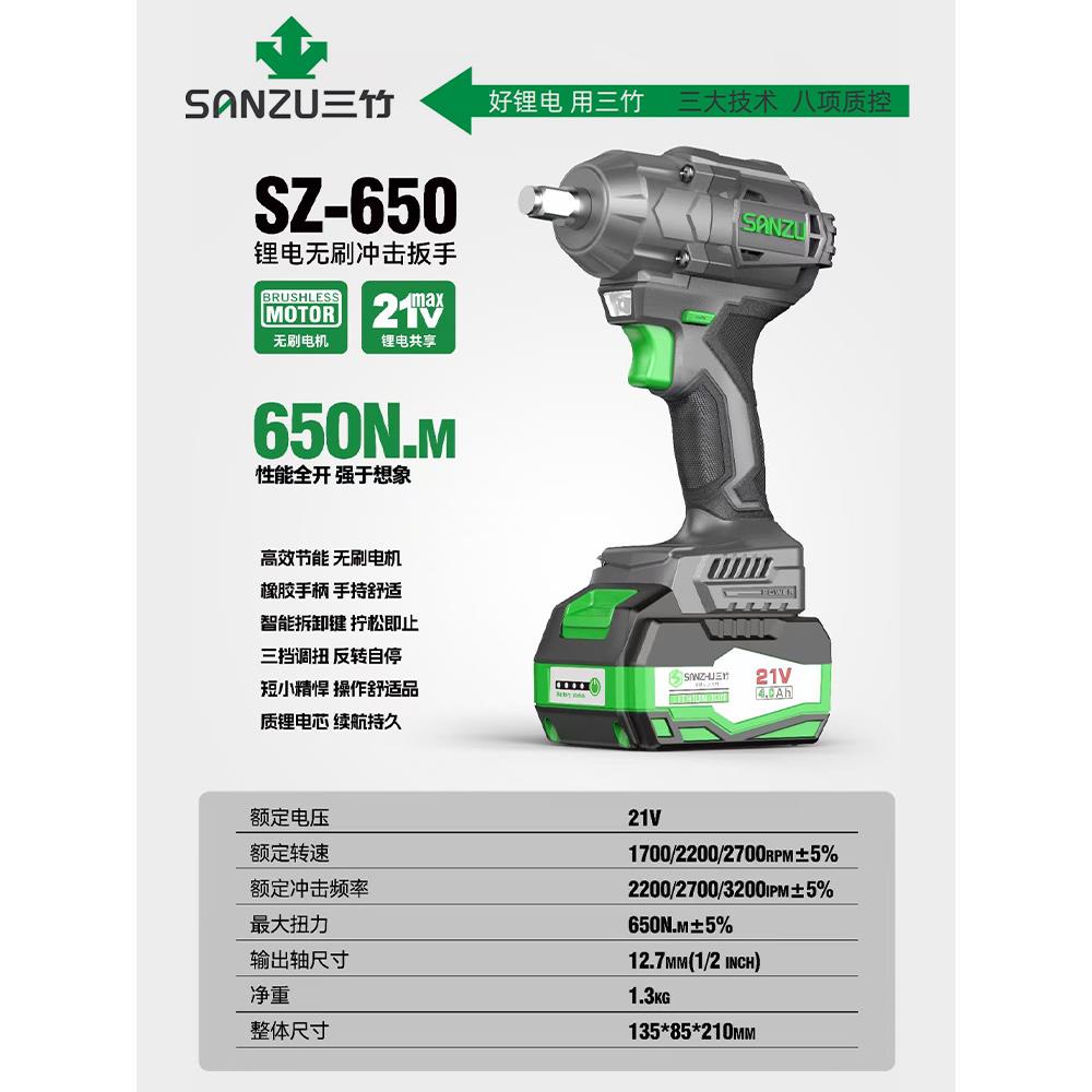 三竹电动扳手无刷锂电冲击扳手650N扭力风炮架子工轮胎汽修扳手