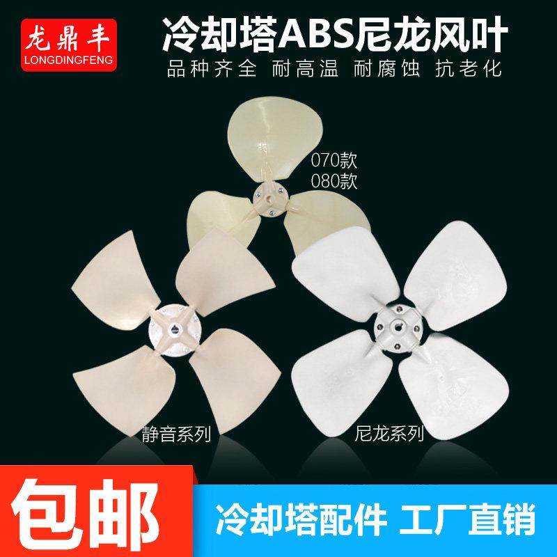 冷却塔风叶中央空调冷水机冷库配件塑料ABS凉水塔散热风机风扇叶,清洗/食品/商业设备,冷却塔,淘宝优惠券,粉丝福利购,淘宝优惠卷