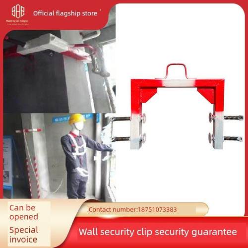 墙面安全夹具混凝土墙安全夹 外墙作业安全支架 不伤害墙面保温层