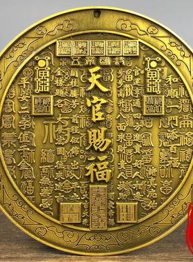纯铜浮雕天官赐福太极八卦令牌挂件招财纳福风水门牌装饰吊坠收藏