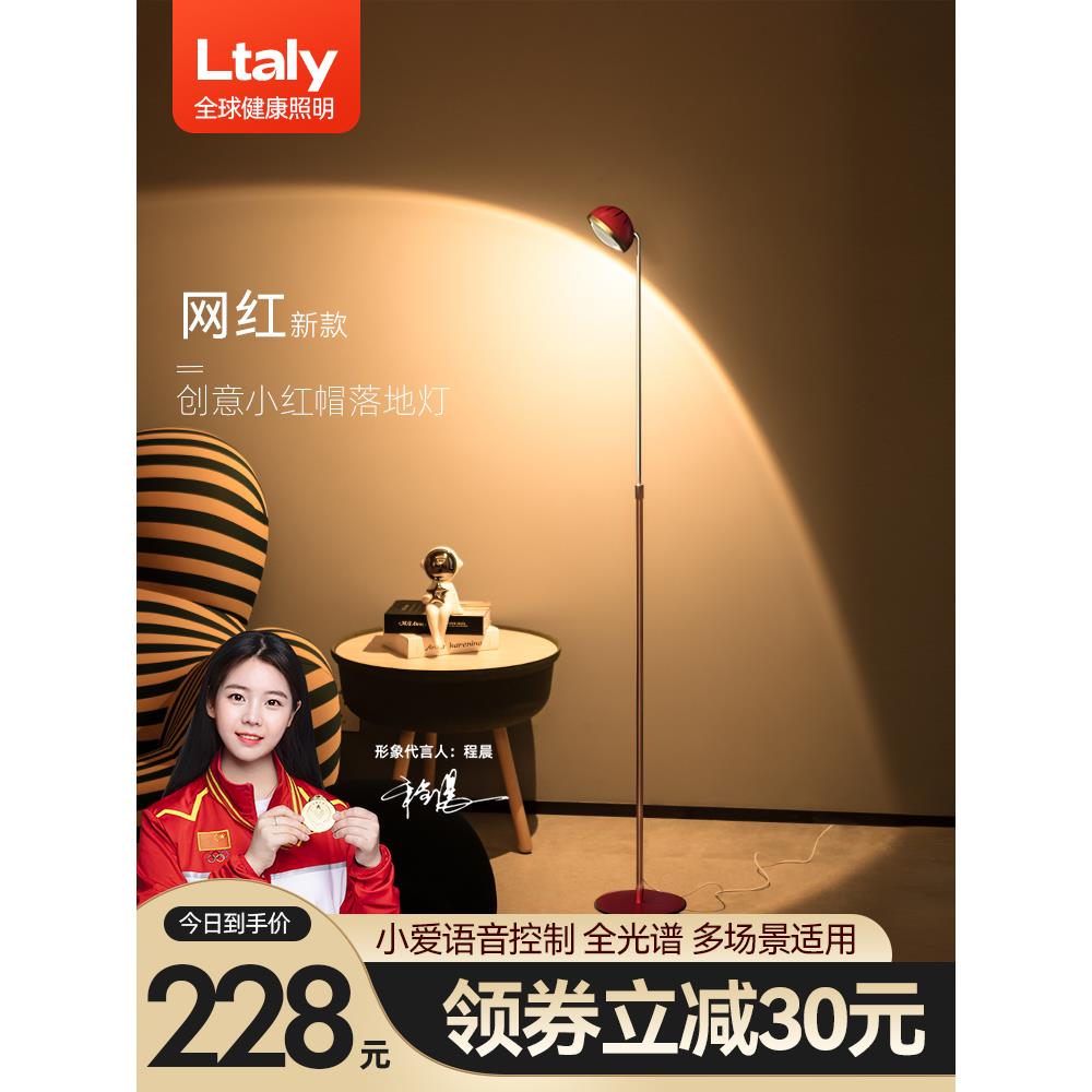 ltaly小红帽落地灯客厅沙发阅读氛围投影灯网红装饰立式护眼台灯