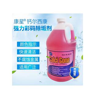 康星超强力彩码除垢剂 钙尔西康除垢剂 量多面议 冷却塔清洗剂1瓶