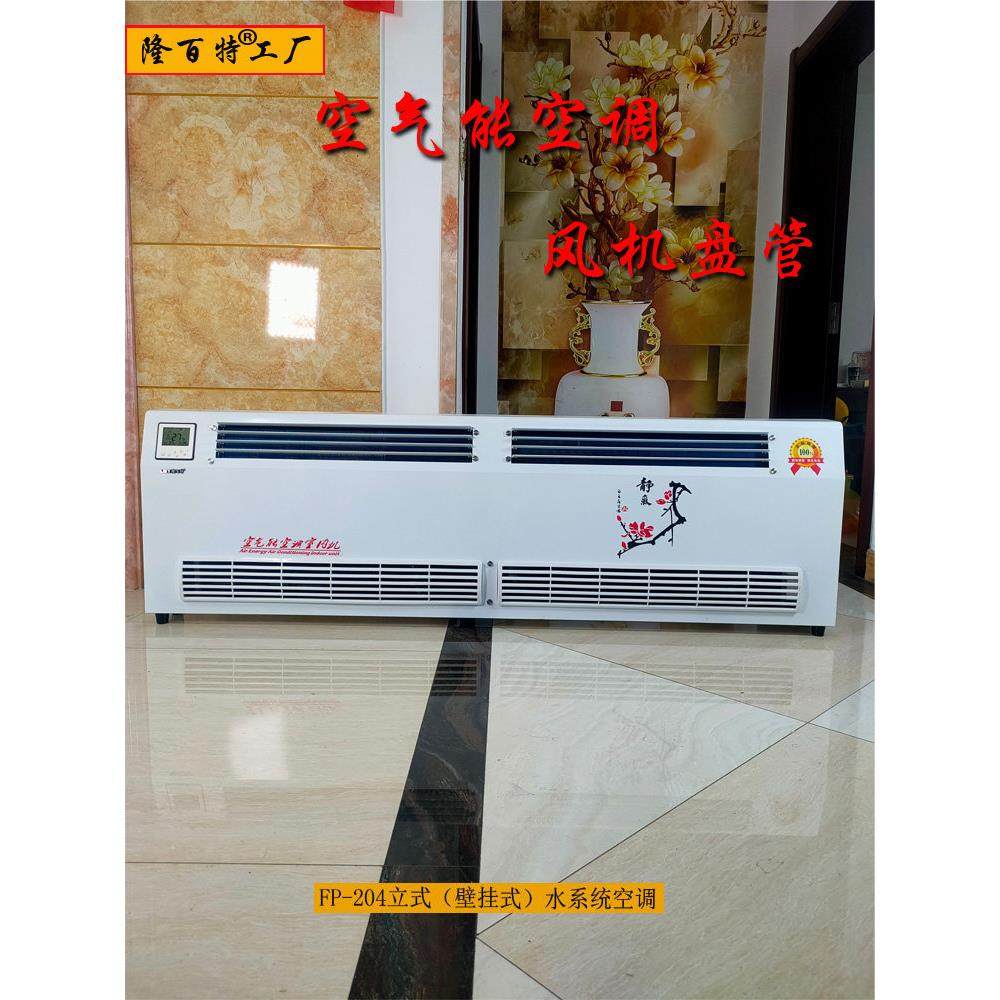 家用水空调柜壁挂式井水冷却水热水器盘管立式柜制冷制热两用