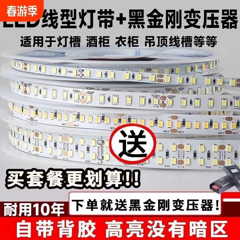 【套装】低压灯带+变压器24V自粘线形灯线条灯线性光源灯槽展柜台