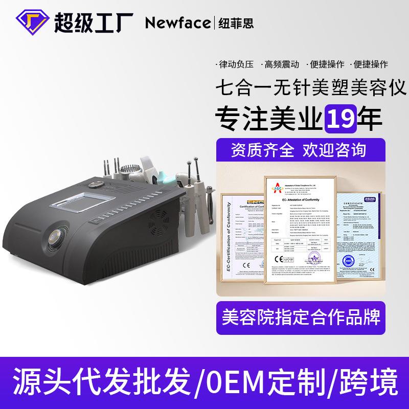 纽菲思七合一N97钻石微雕负离子拉皮电冷热锤魔术手导入仪美容仪