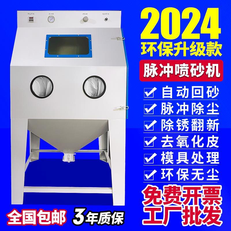 喷砂机高压喷沙机除锈翻新模具抛光去氧化皮打砂机