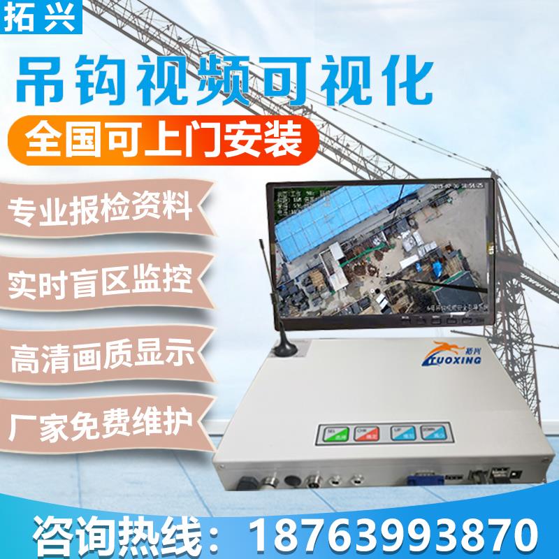 工地塔机防碰撞系统 吊钩安全可视化 远程监控检测塔吊限位黑匣子