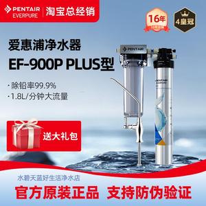 滨特尔爱惠浦EF-900P净水器家用厨房直饮水龙头过滤器净水机超滤