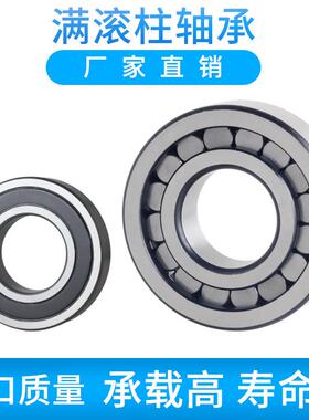 重载满滚柱圆柱滚子轴承NCF2305 2306 2307 2308 2309 2310 2311V