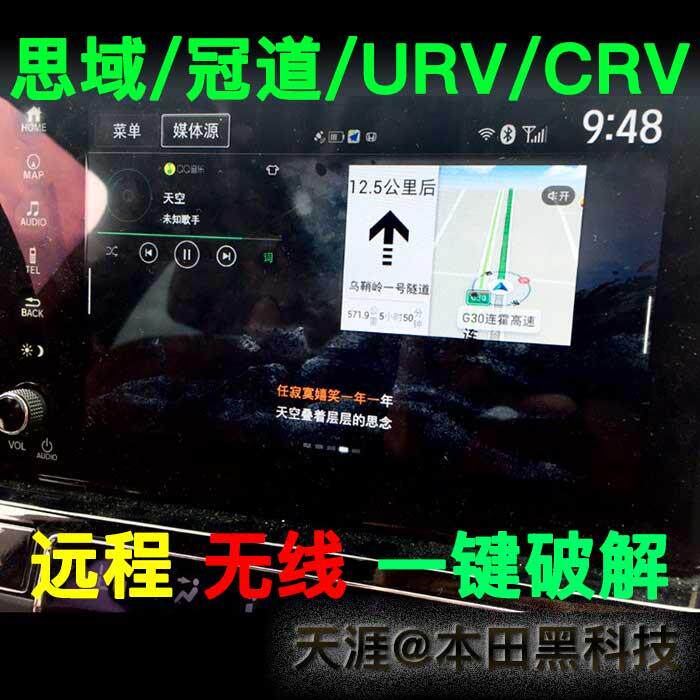 十代思域中控破解/冠道/CRV/皓影/URV/CDX车机导航中控大屏破解
