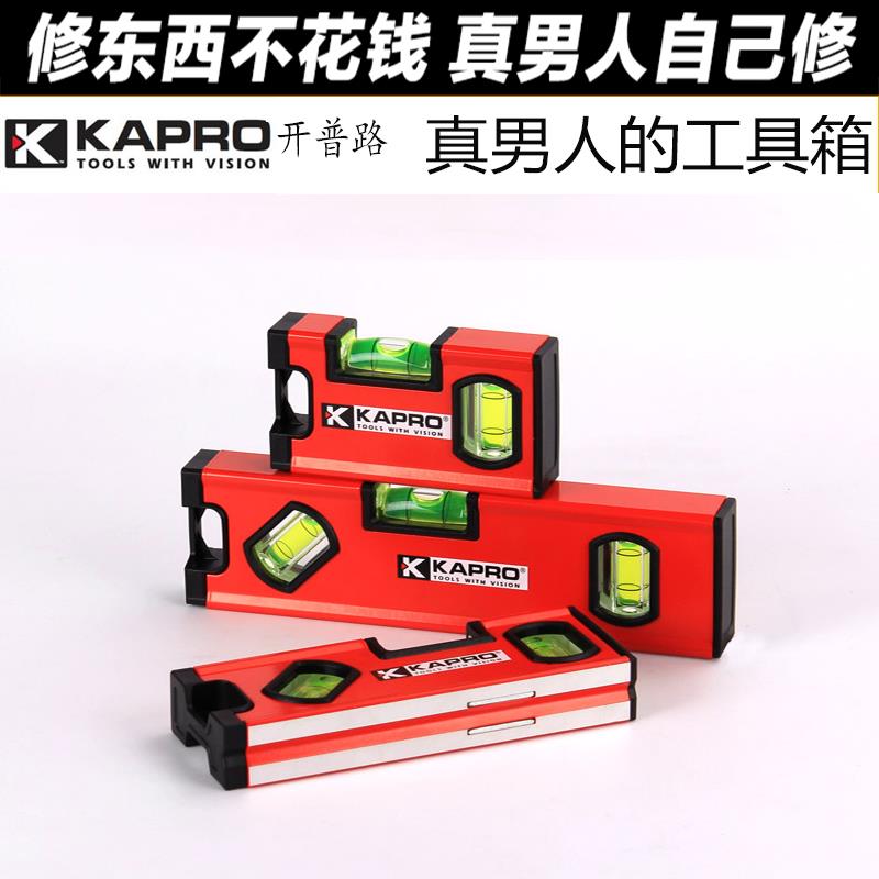 KAPRO开普路高精度小型磁性铝合金多功能水平尺迷你微型V型槽771
