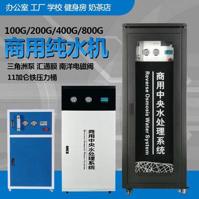 400G800G1200G豪华柜式0.250.5吨商用纯水机RO反渗透净水器大流量