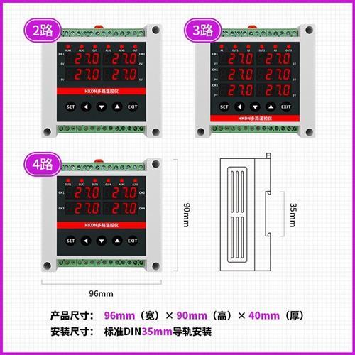 多路导轨式温控仪4路控温仪表485通讯智能ID控制数显温控器