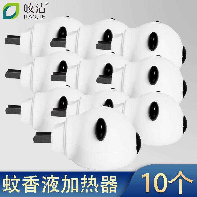 皎洁蚊香液加热器10个装通用插电头电蚊香插头酒店宾馆套装家用