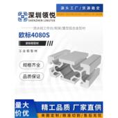 欧标铝型材4080铝合金型材4080流水线工作台4080框架4080重型