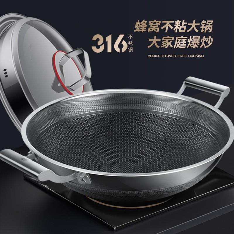 德国316不锈钢双耳大炒锅蜂窝不粘锅家用圆底炒菜大锅燃气电磁炉
