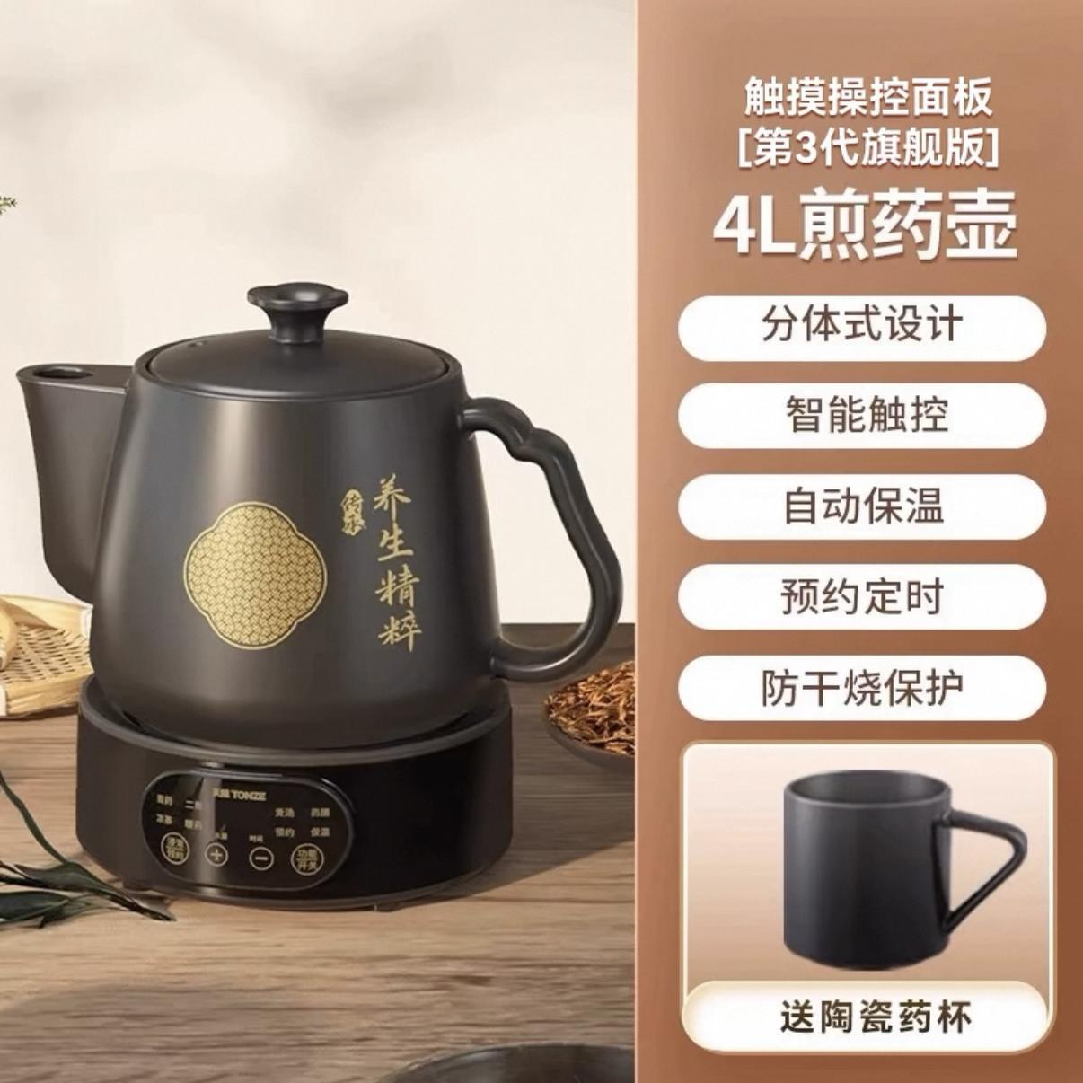 天际陶瓷电煎药壶全自动中药壶3L4L两件式家用电药煲熬药砂锅养生