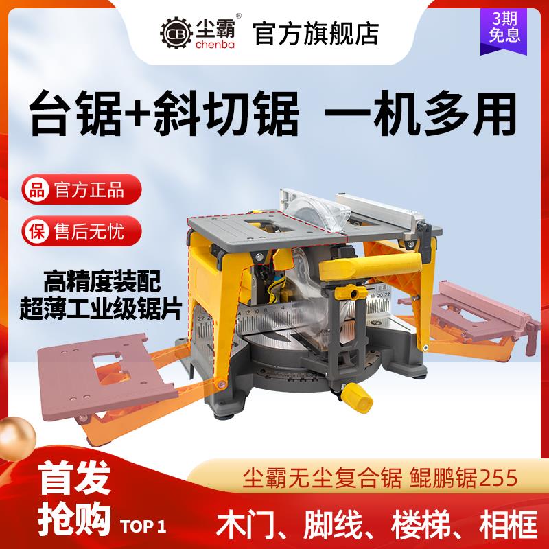 尘霸鲲鹏锯255覆合式无尘斜切锯多功能切割机安木门脚线 线楼梯