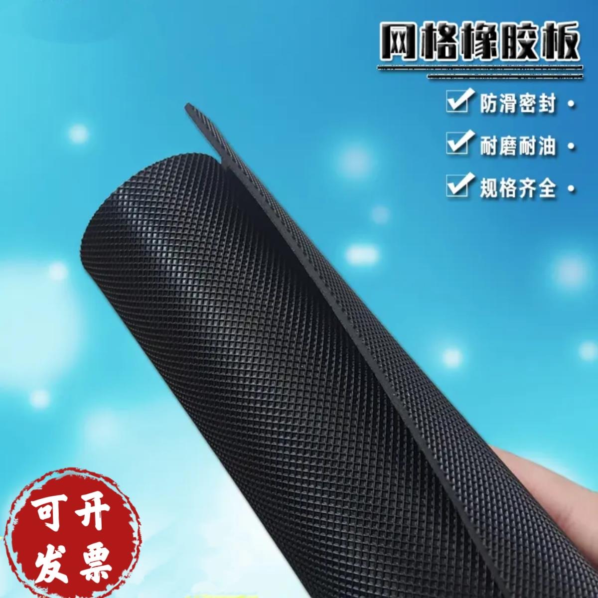 网格纹橡胶板 菱形格橡胶片胶皮耐磨胶皮密封圈工业橡胶防滑垫片