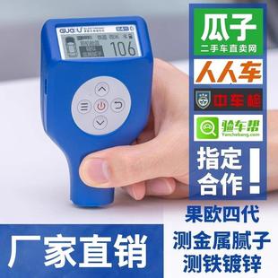 果欧四代漆膜仪高精度汽车漆面检测仪涂层测厚仪排雷王车商专用版