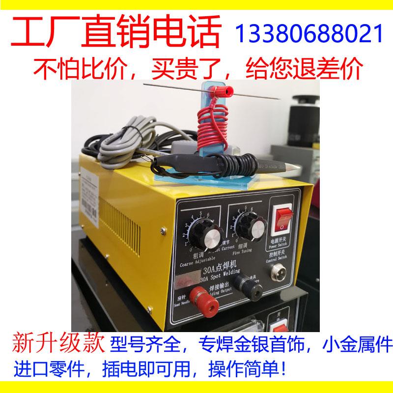 100A变频脉冲焊金机碰焊机 金店打金售后工具 大电流 首饰点焊机