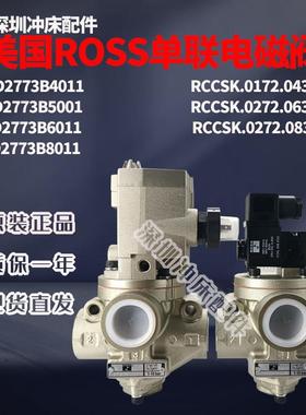 原装美国ROSS单联电磁阀D2773B5001/4011/6011/8011冲床安全阀
