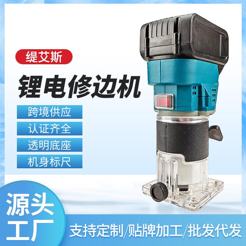 多功能锂电修边机 充电式木工板开槽工具小锣机 挖孔雕刻修边机
