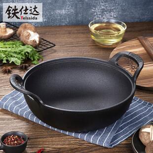 铁仕达 小号铸铁平底炒锅无涂层不粘元宝锅汤锅炖锅煎炒炖炸通用