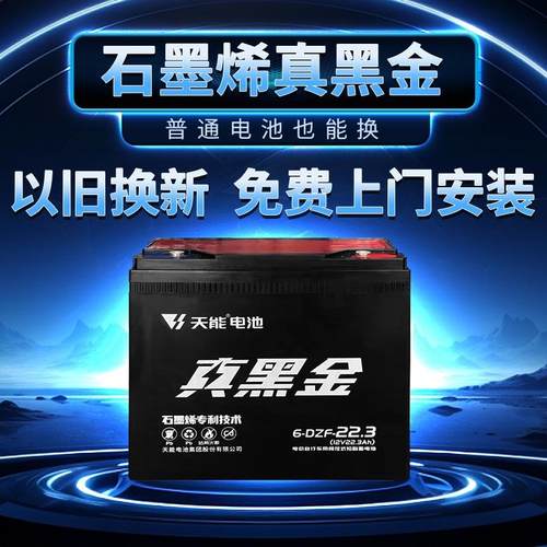天能真黑金石墨烯电池48v60v72v二三轮大容量铅酸电瓶以旧换新