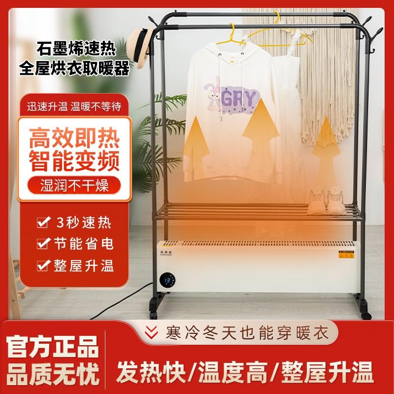 新款石墨烯智能语音烘衣取暖家用静音节能全屋供暖大晾衣架电暖器
